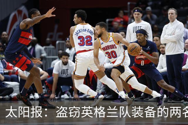 太阳报：盗窃英格兰队装备的两名司机最高面临7年监禁