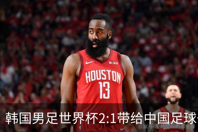 韩国男足世界杯2:1带给中国足球一点思考，足球名宿跟无证教练本系同根生
